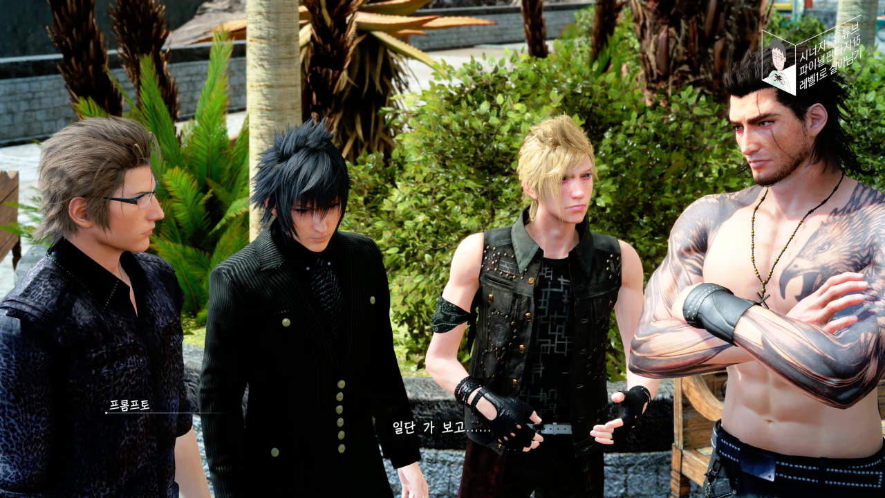 파이널 판타지 15