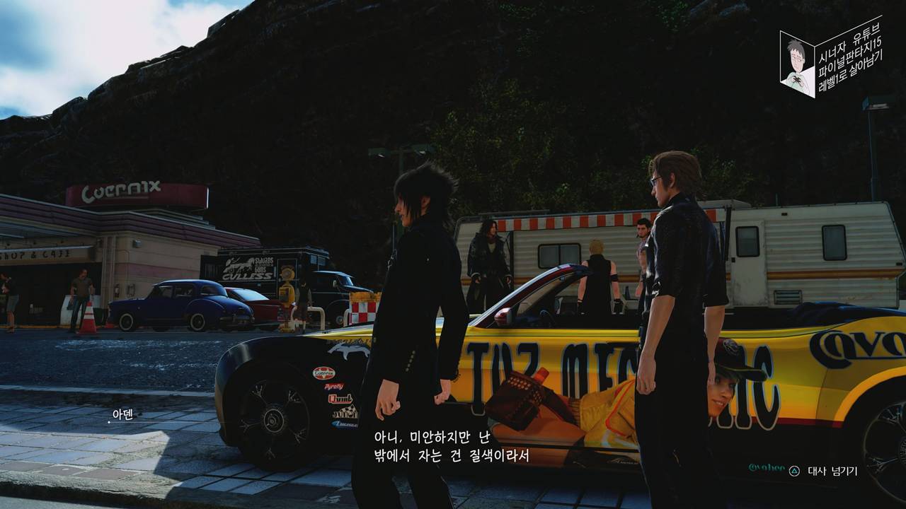 파이널 판타지 15 챕터 04 신화의 재래