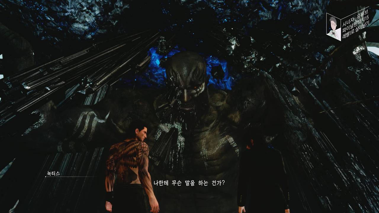 파이널 판타지 15 챕터 04 신화의 재래