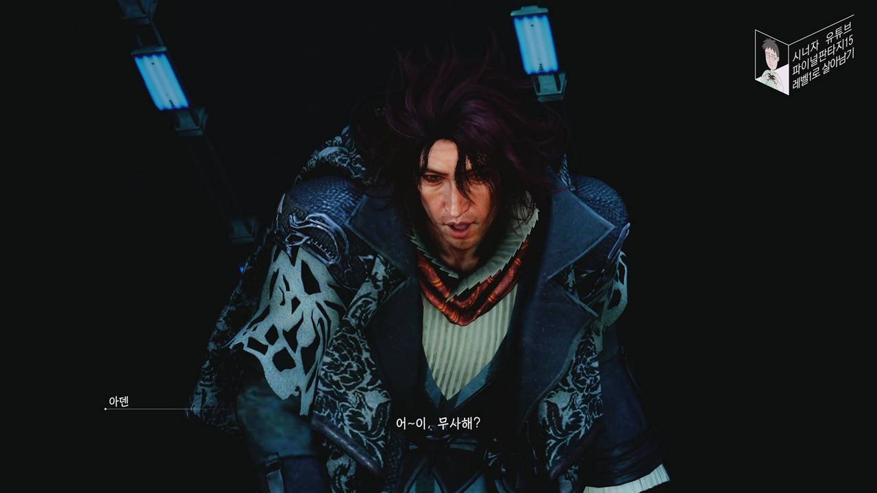 파이널 판타지 15 챕터 04 신화의 재래