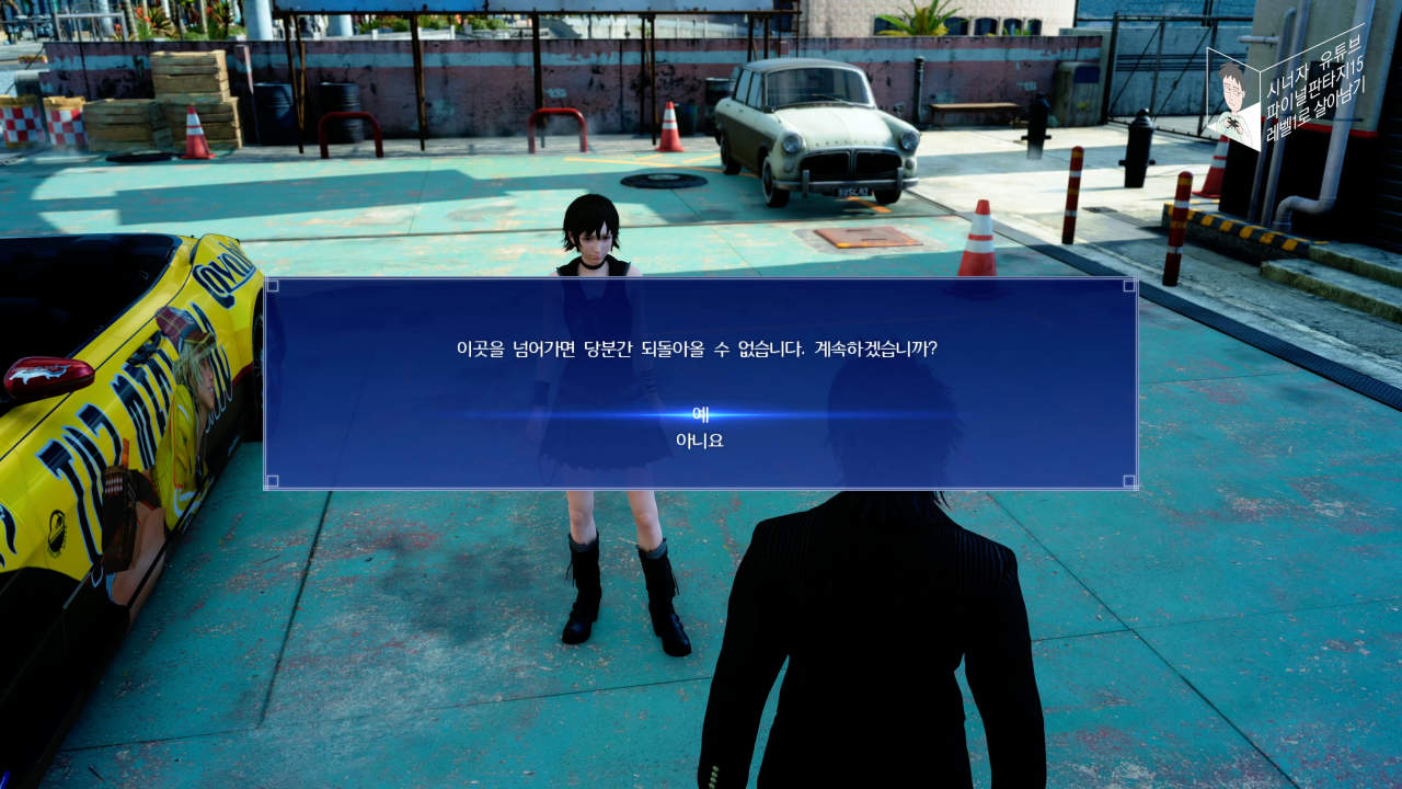 파이널 판타지 15 챕터 06 궐기