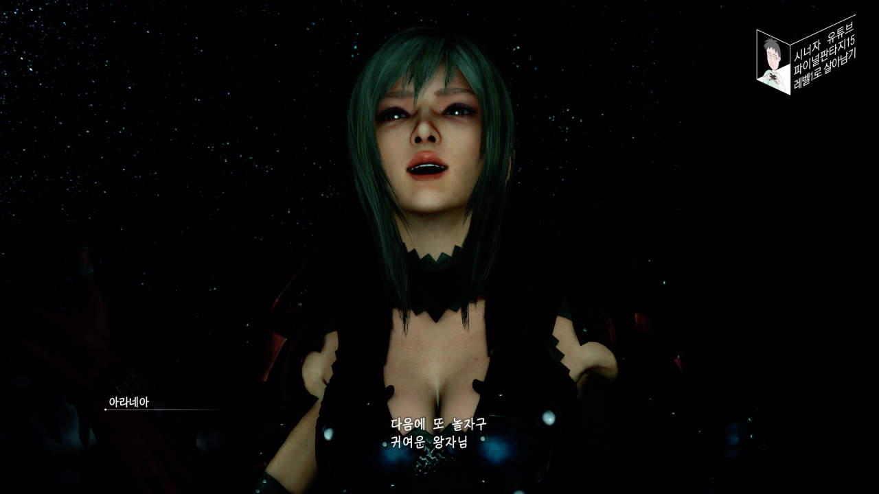 파이널 판타지 15 챕터 06 궐기