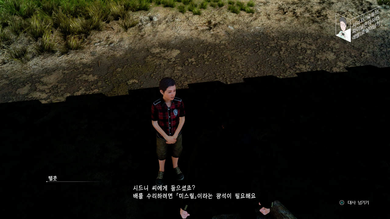 파이널 판타지 15 챕터 06 궐기