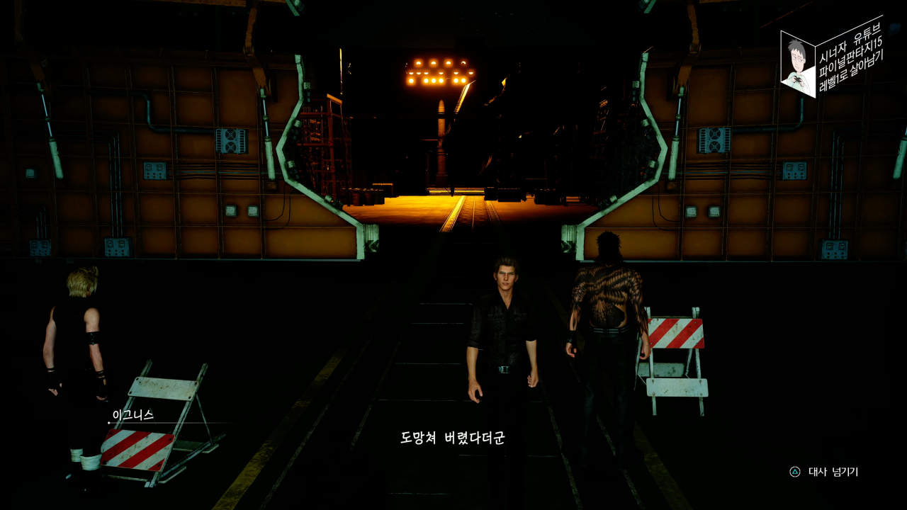 파이널 판타지 15 챕터 06 궐기