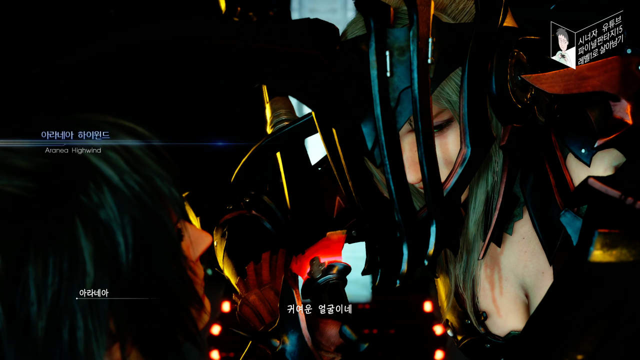 파이널 판타지 15 챕터 06 궐기