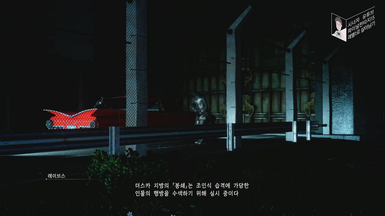 파이널 판타지 15 챕터 05 암운