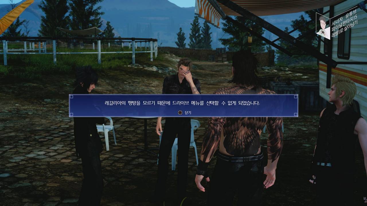 파이널 판타지 15 챕터 05 암운