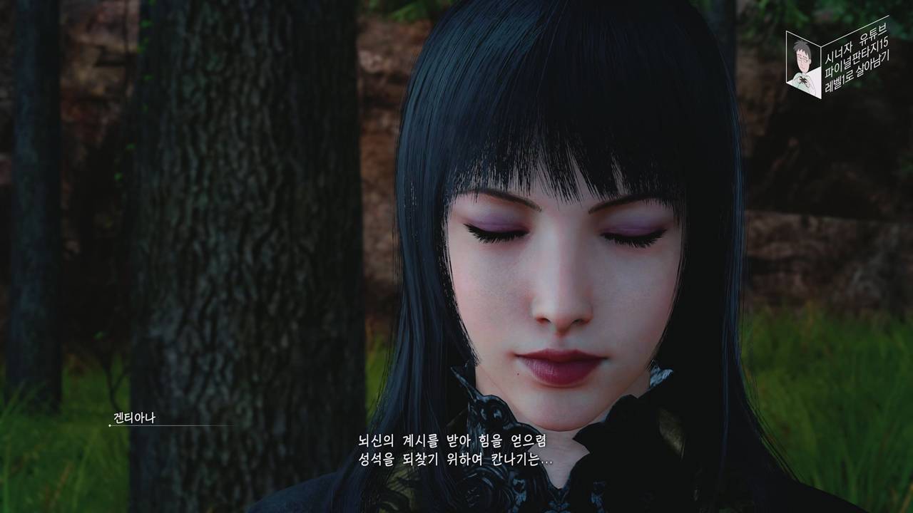 파이널 판타지 15 챕터 05 암운