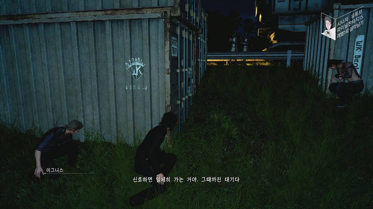 파이널 판타지 15 챕터 05 암운