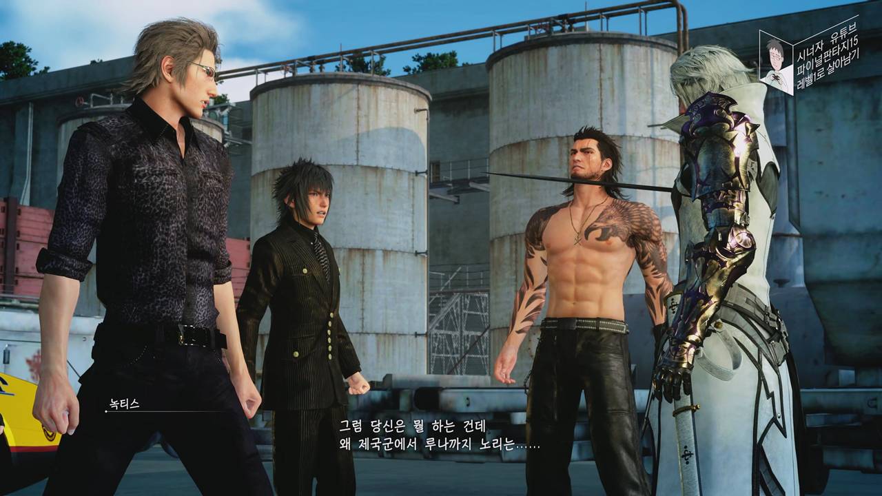 파이널 판타지 15 챕터 05 암운