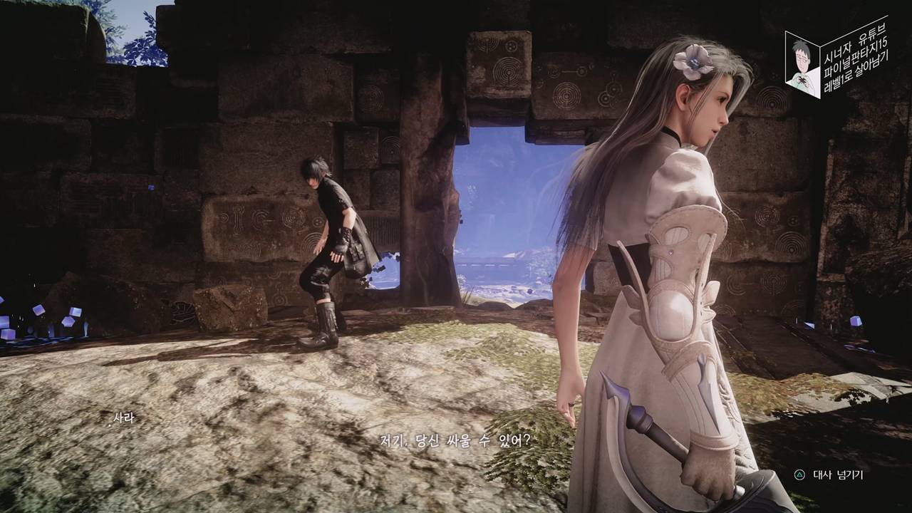 파이널 판타지 15 챕터 05 암운