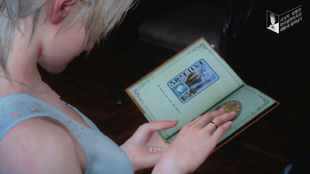 챕터 7 3인의 여행