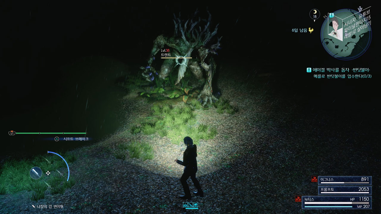 챕터 7 3인의 여행