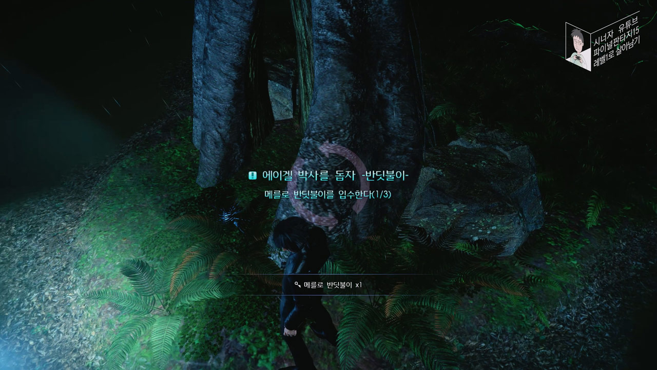 챕터 7 3인의 여행