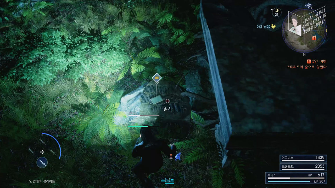 챕터 7 3인의 여행