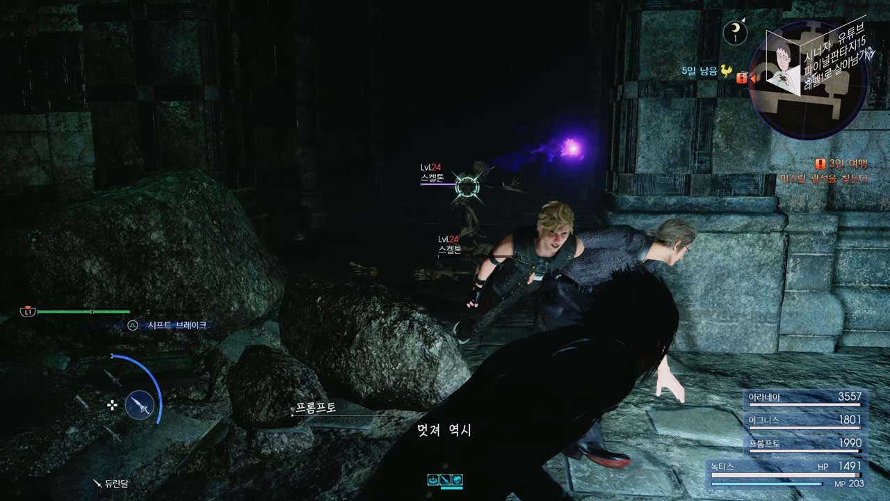 챕터 7 3인의 여행