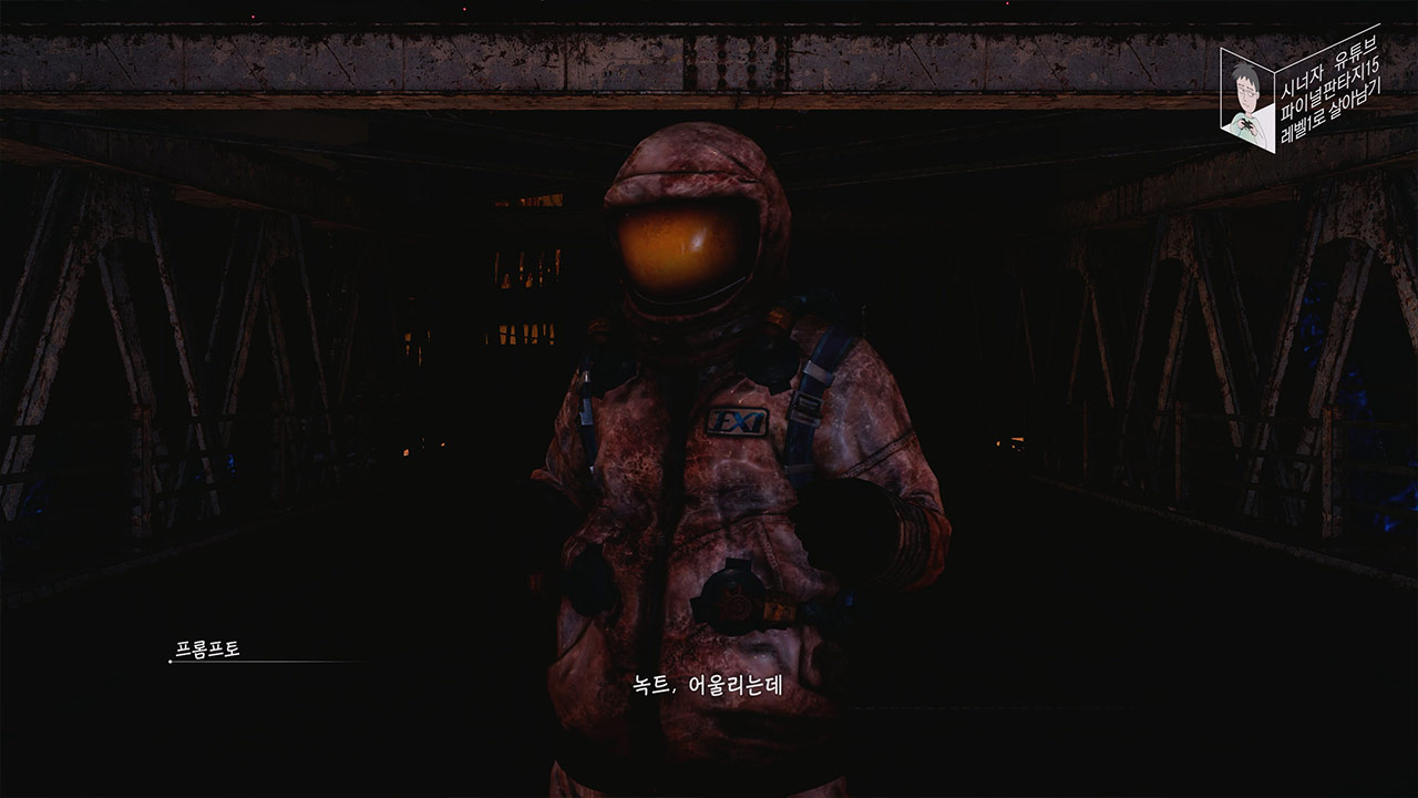 파이널 판타지 15 챕터 8 출항