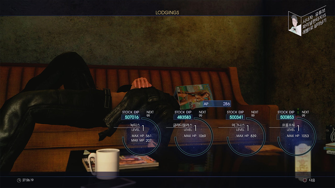 파이널 판타지 15 챕터 8 출항