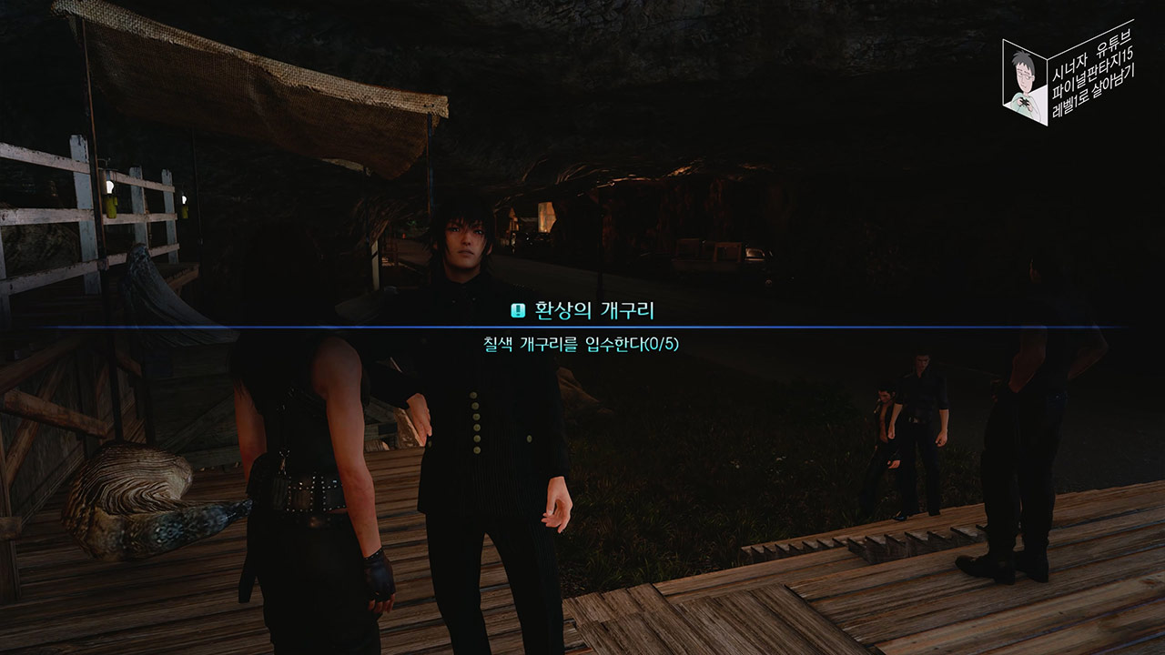 파이널 판타지 15 챕터 8 출항