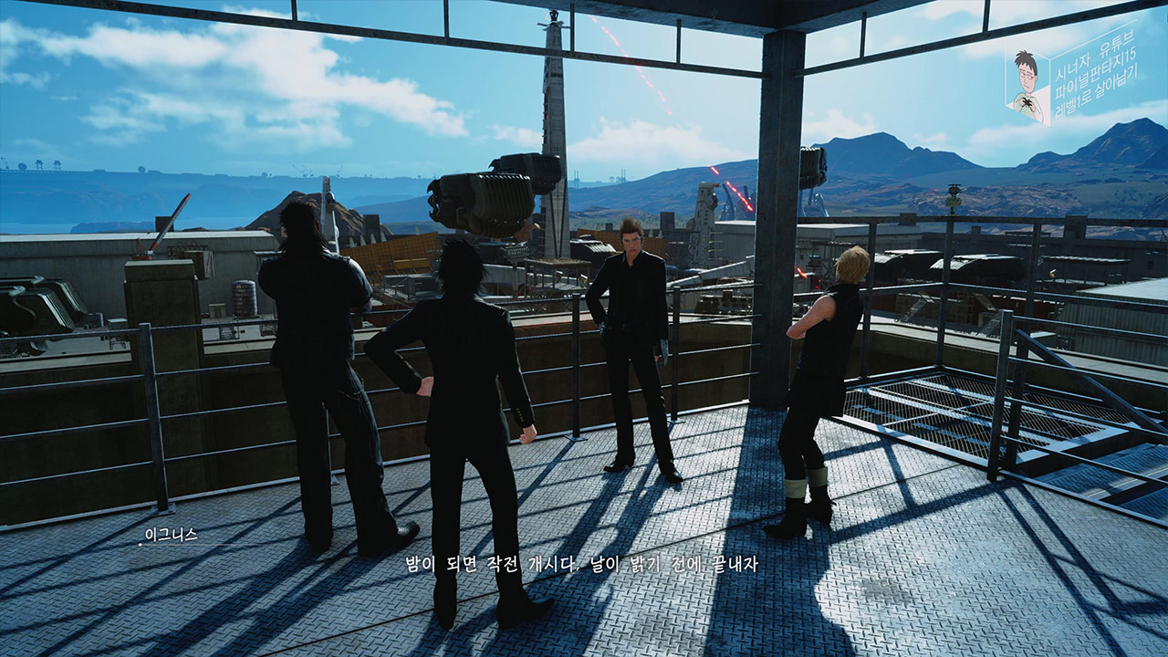 파이널 판타지 15 챕터 8 출항