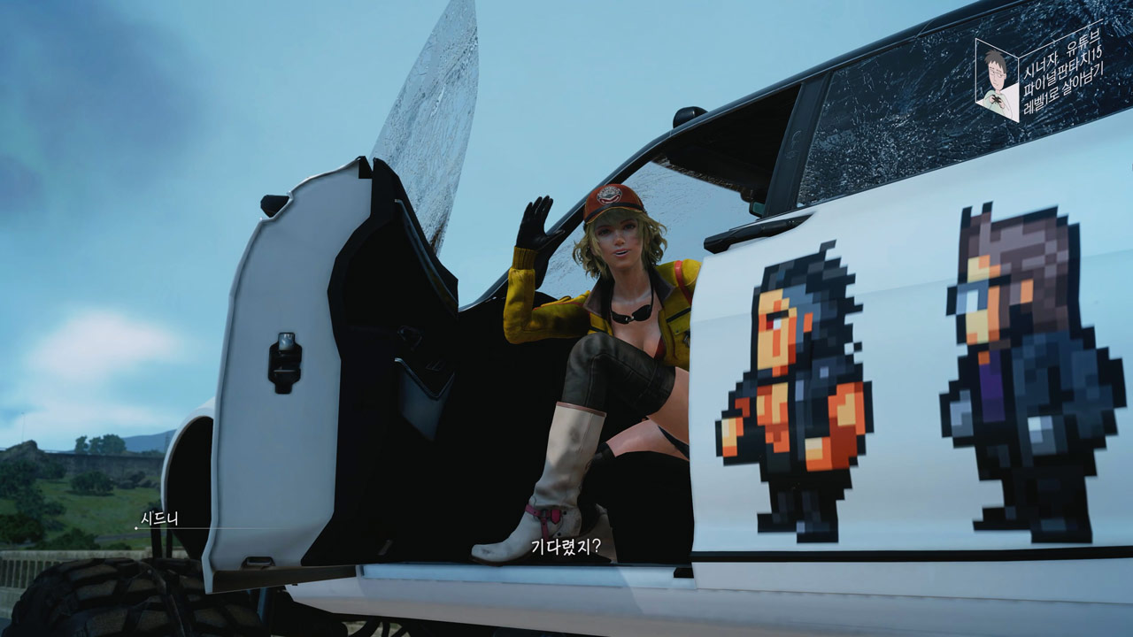 파이널 판타지 15 챕터 9 각자의 사명