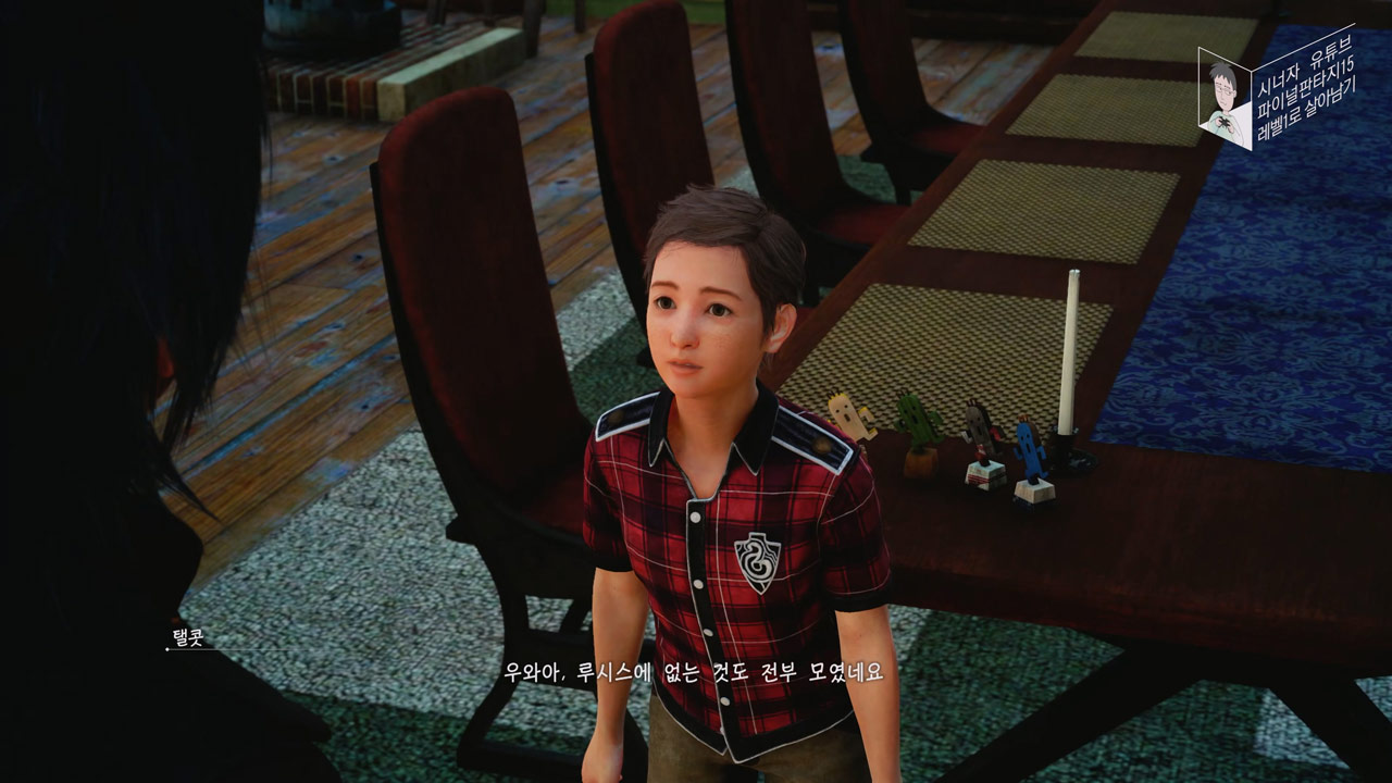 파이널 판타지 15 챕터 9 각자의 사명