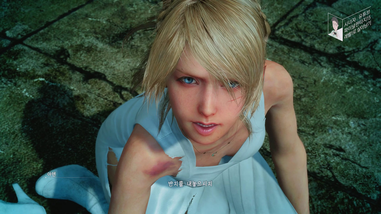 파이널 판타지 15 챕터 9 각자의 사명