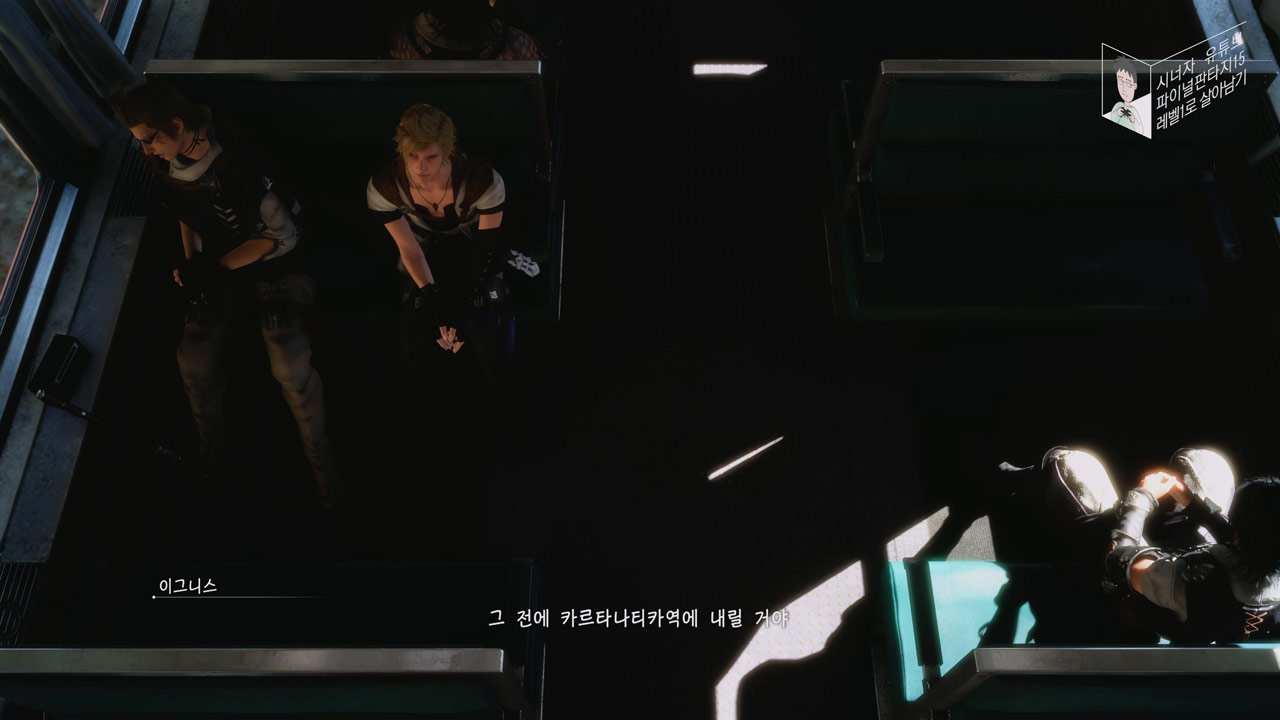 파이널 판타지 15 챕터 10 왕의 자격