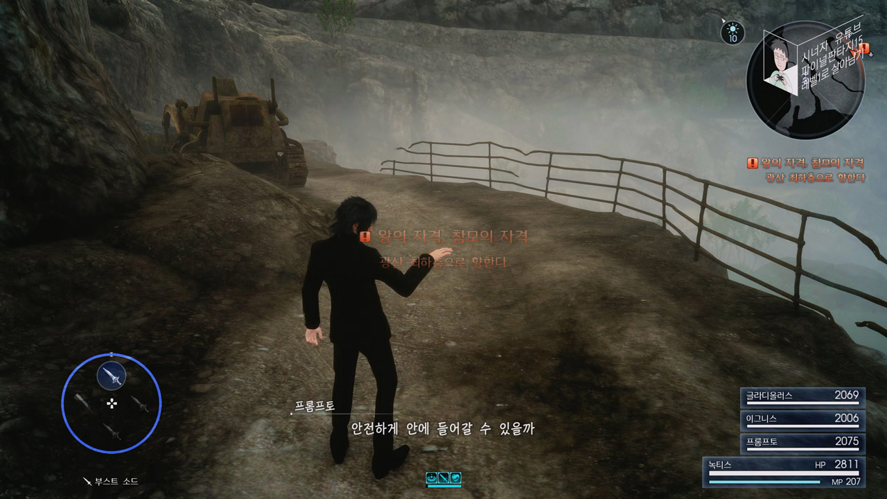 파이널 판타지 15 챕터 10 왕의 자격