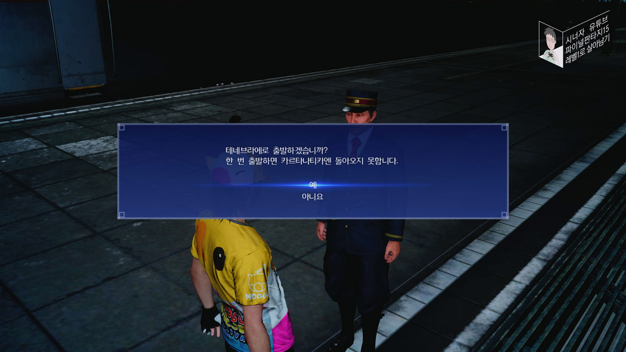 파이널 판타지 15 챕터 10 왕의 자격