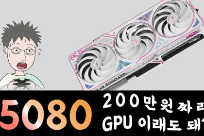 RTX 5080