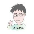 시너자